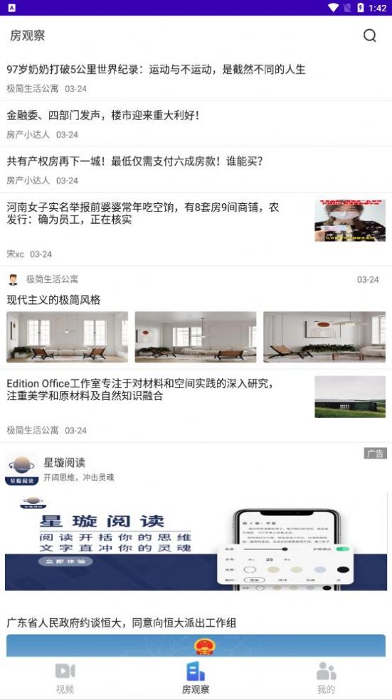 房產(chǎn)前瞻資訊APP手機(jī)版截圖4