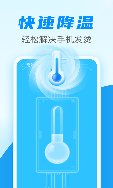 閃電清理加速app手機(jī)版截圖1