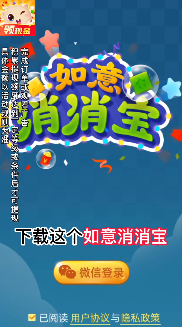 如意消消寶紅包版游戲最新截圖2