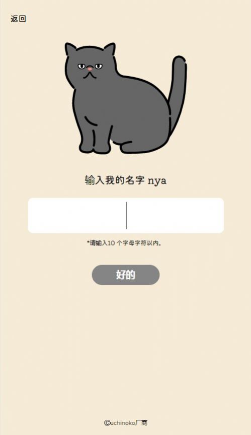 貓咪圖像制作器uchinoko maker軟件手機(jī)版截圖3