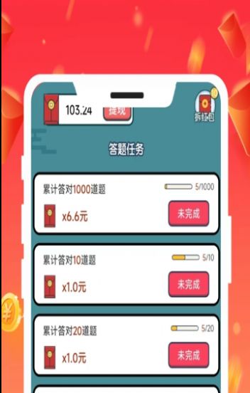 猜成语挣红包APP安卓版截图2: