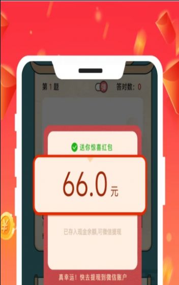 猜成语挣红包APP安卓版截图3: