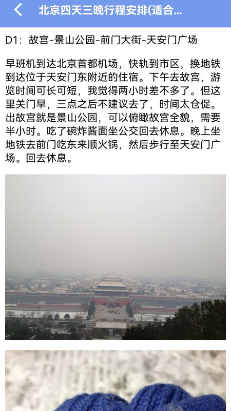 文旅途旅游app手機(jī)版截圖3