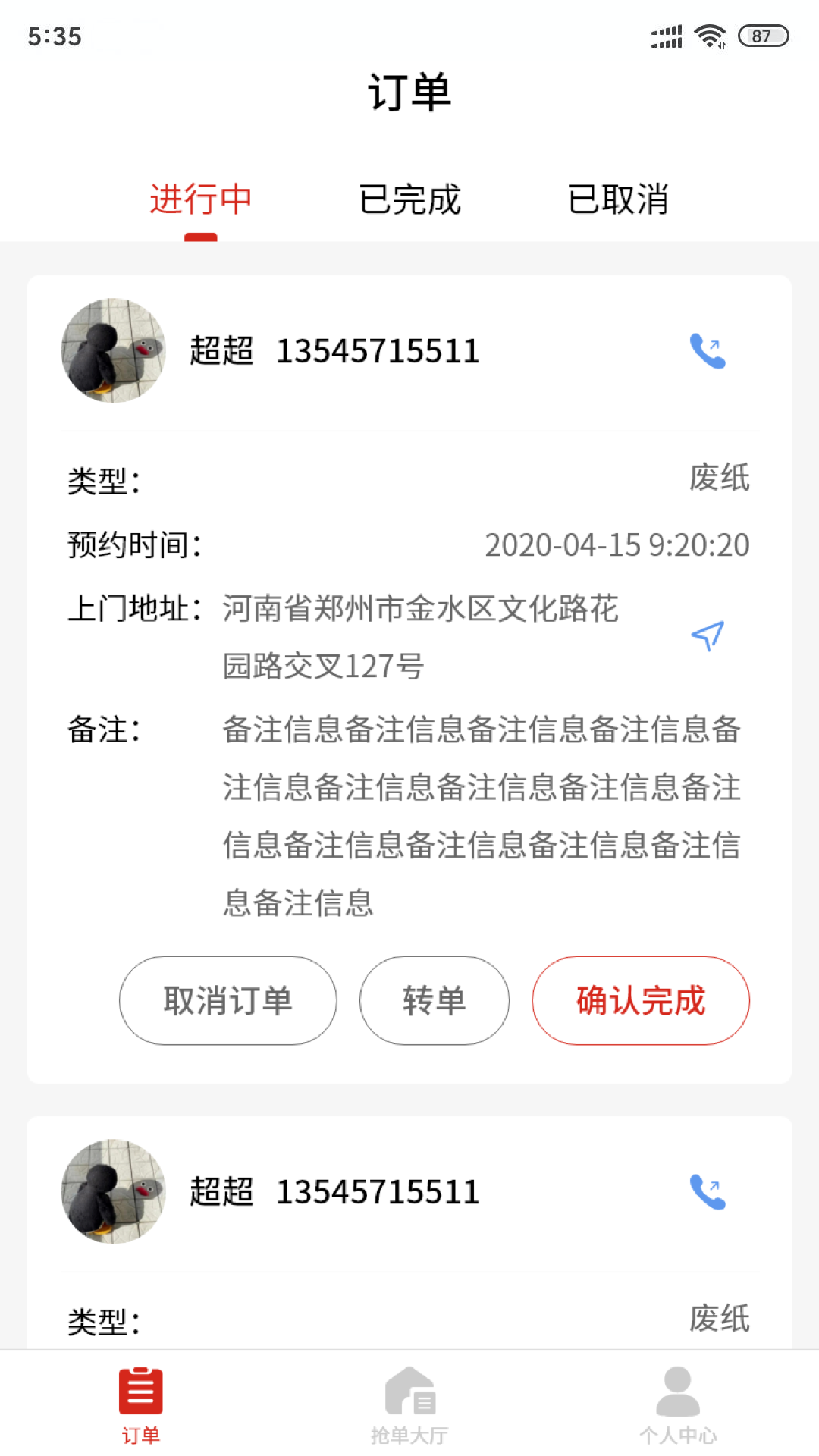 快收收廢品回收APP最新版截圖3