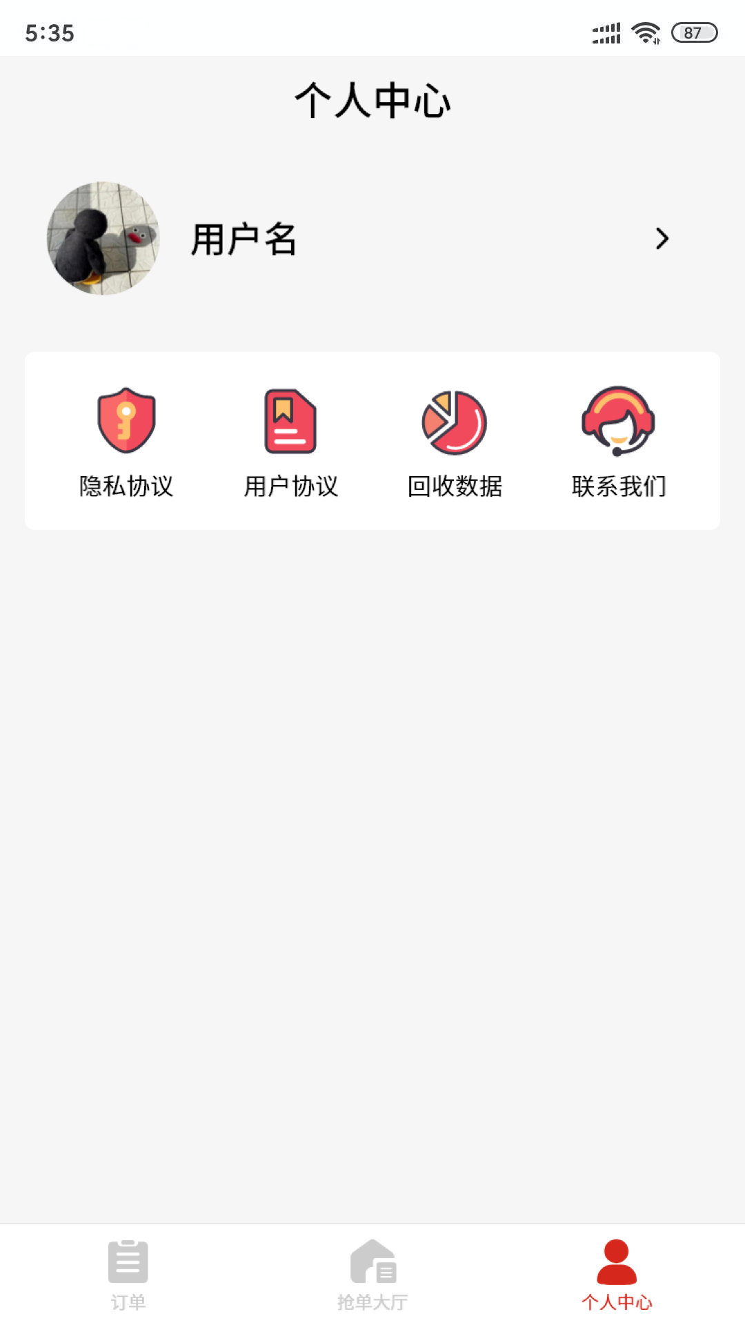 快收收廢品回收APP最新版截圖1