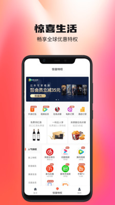 惊喜生活广告电商软件app最新版截图2: