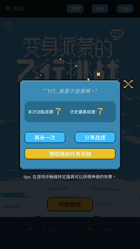 變身派蒙的飛行挑戰(zhàn)游戲下載版截圖1