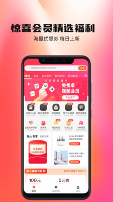 惊喜生活广告电商软件app最新版截图3: