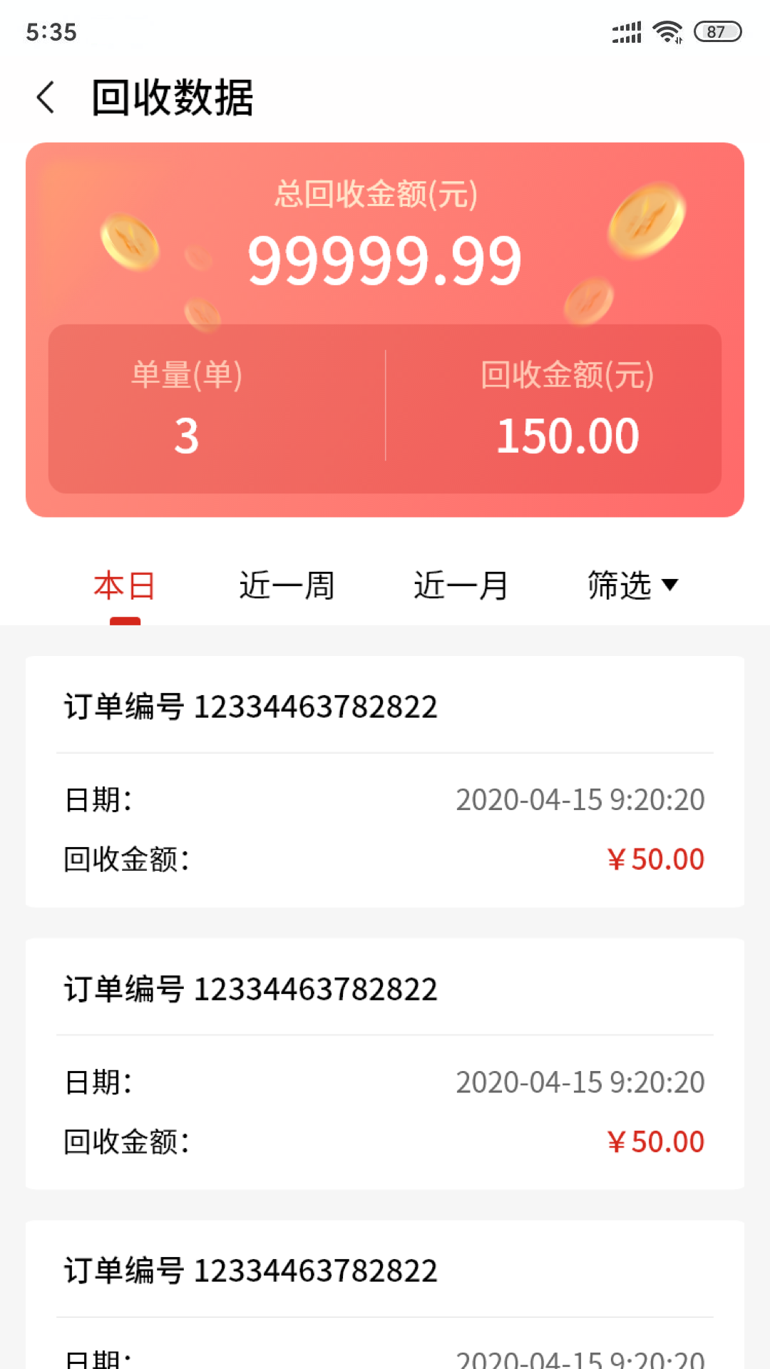 快收收廢品回收APP最新版截圖2