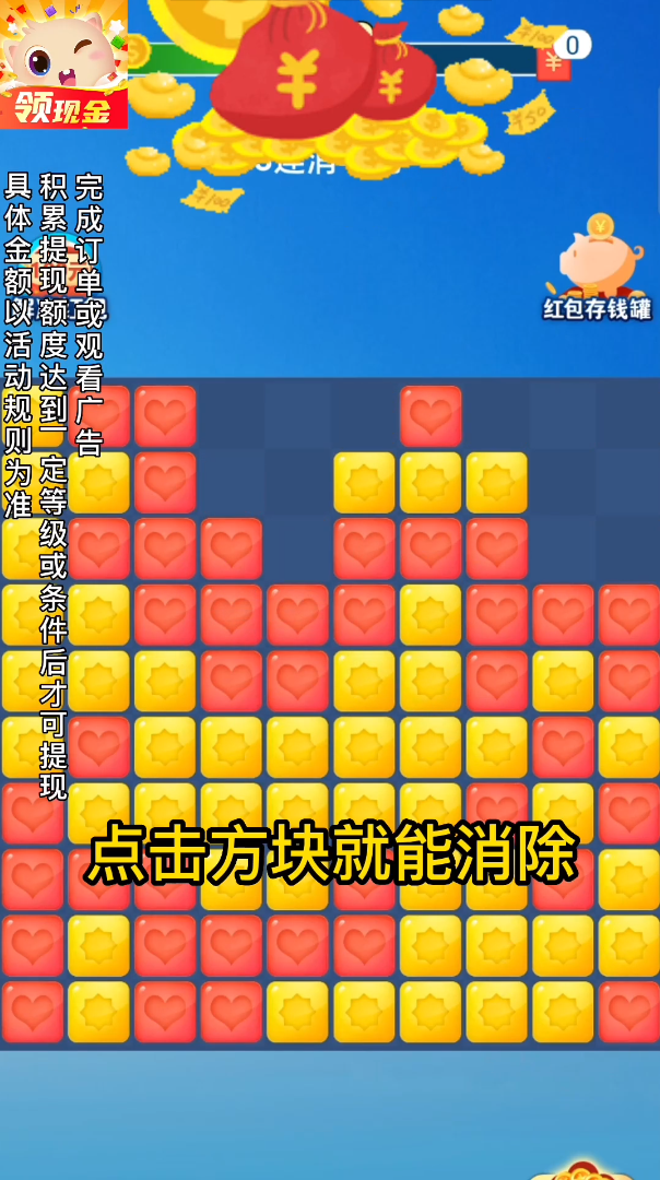 如意消消寶紅包版游戲最新截圖3