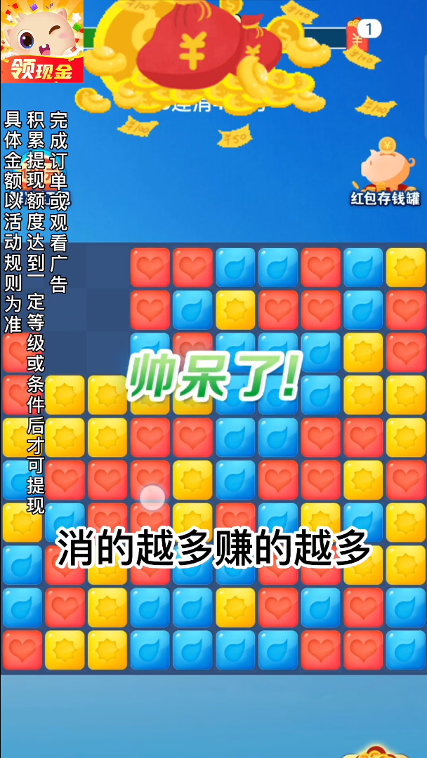 如意消消寶紅包版游戲最新截圖4