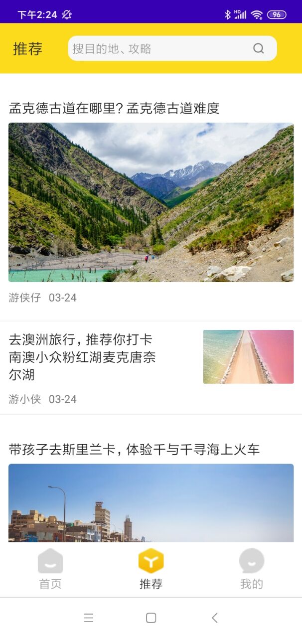 星遙驢跡旅游攻略app版截圖4