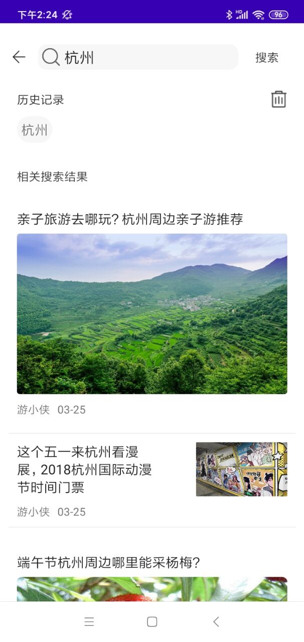 星遙驢跡旅游攻略app版截圖2
