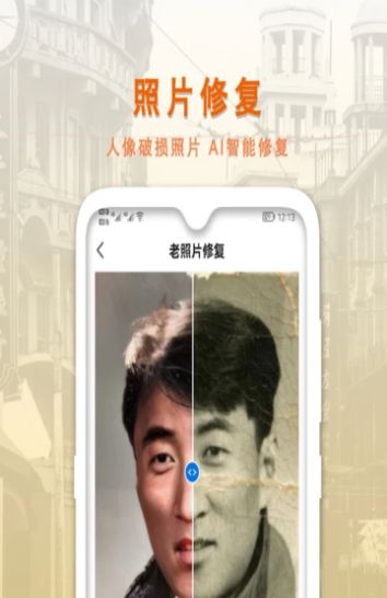 小伟AI智能修复老照片APP最新版截图3: