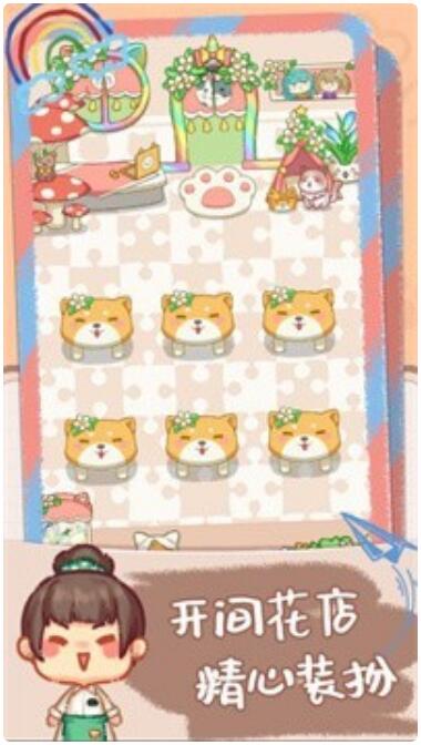 鄰家小花店游戲版截圖3