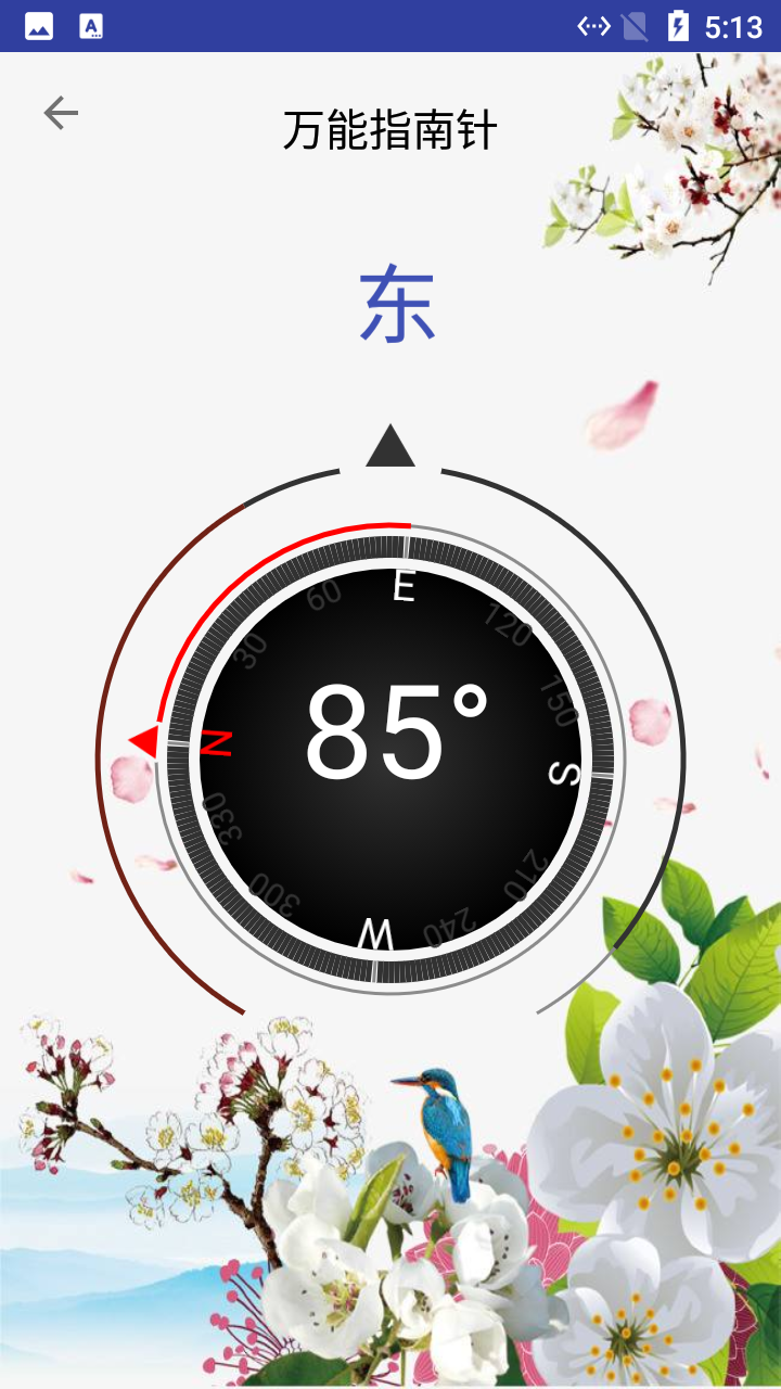 喬媧指南針APP最新版截圖1