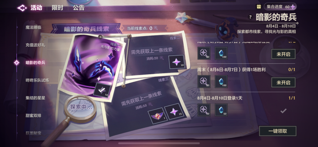 金鏟鏟之戰(zhàn)暗影的奇兵活動(dòng)攻略：暗影的奇兵活動(dòng)入口玩法介紹