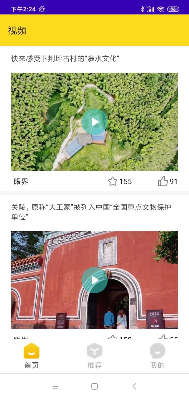 星遙驢跡旅游攻略app版截圖1