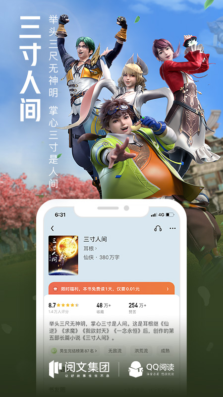 QQ閱讀下載2022正版截圖5