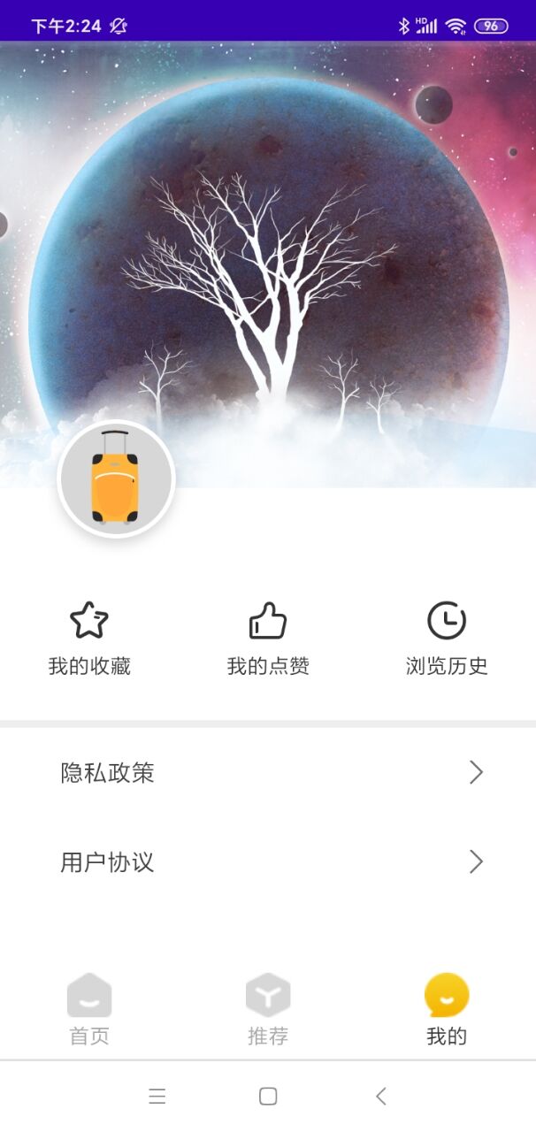 星遙驢跡旅游攻略app版截圖3