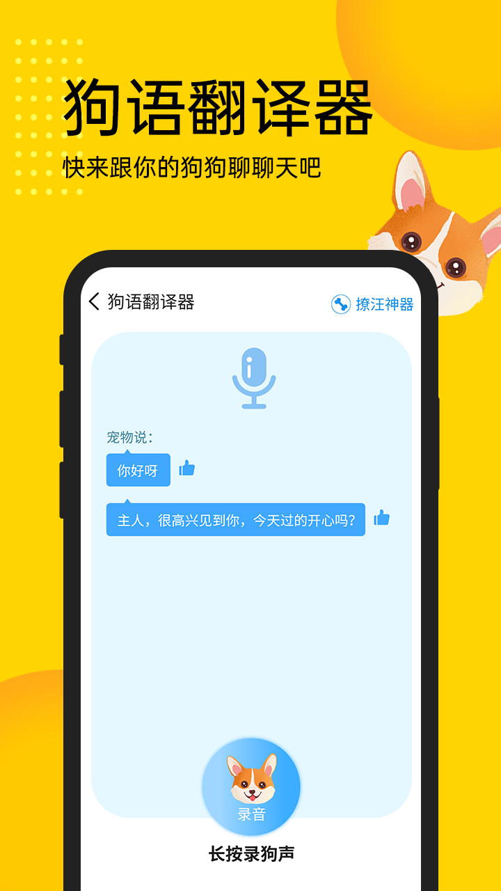 寵物拍拍識別專家APP版截圖3