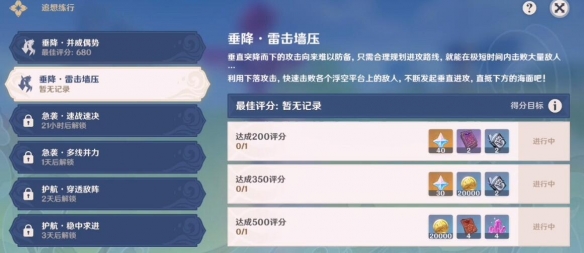 原神垂降雷擊碾壓怎么過？追想練行第二天高分通關(guān)攻略