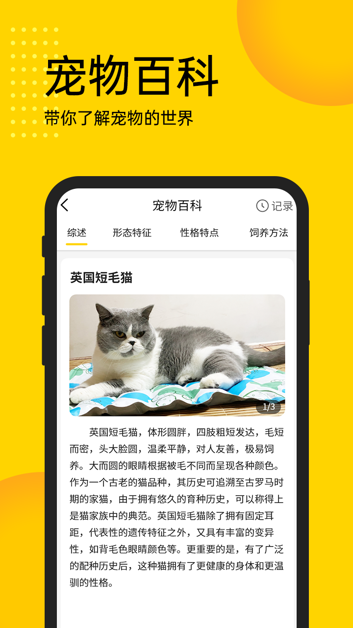 寵物拍拍識別專家APP版截圖5