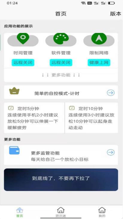 原始助手防沉迷app手機(jī)下載截圖1