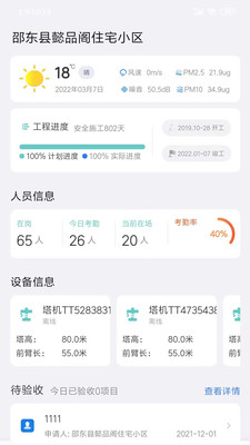 電科智慧工地APP版截圖2