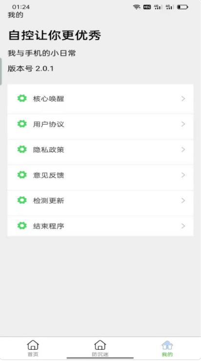 原始助手防沉迷app手機(jī)下載截圖3