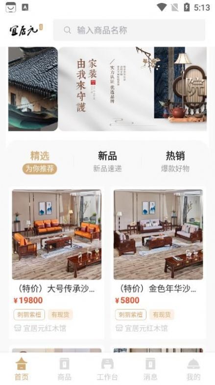 宜居元家居商城APP手機版截圖1