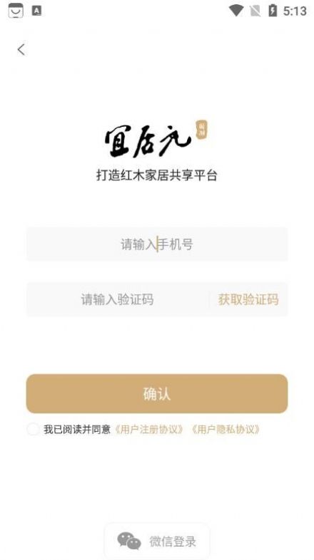 宜居元家居商城APP手機版截圖3