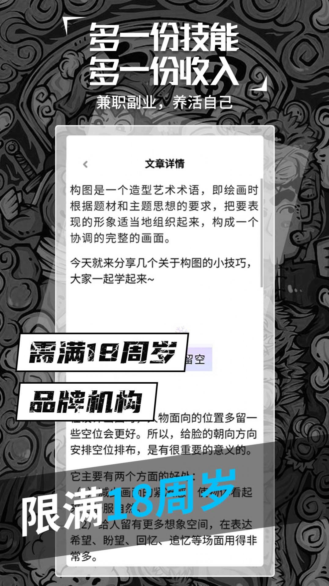 游戲原畫漫畫邊學(xué)邊兼職APP最新版截圖1