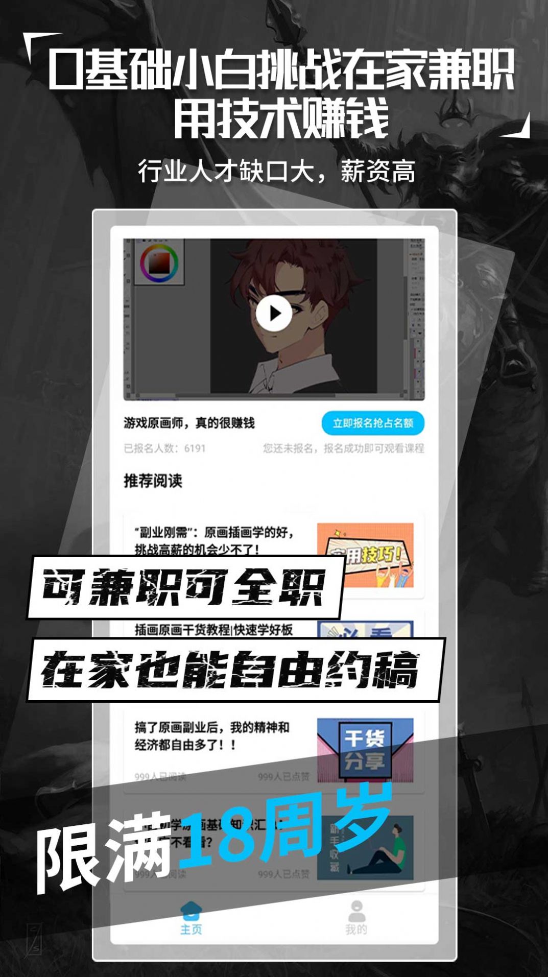 游戲原畫漫畫邊學(xué)邊兼職APP最新版截圖2
