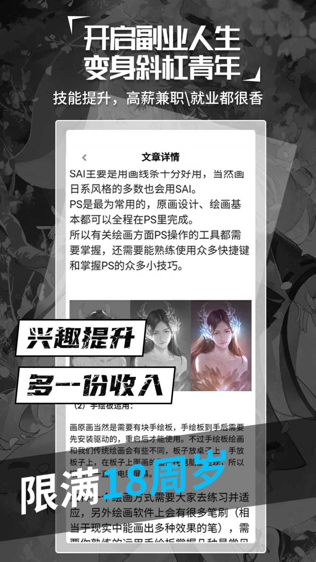 游戲原畫漫畫邊學(xué)邊兼職APP最新版截圖3