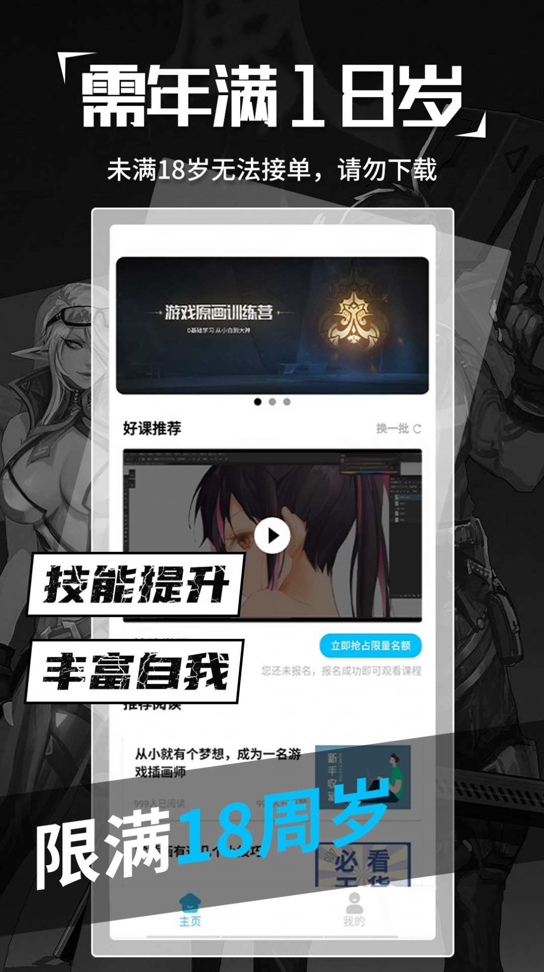 游戲原畫漫畫邊學(xué)邊兼職APP最新版截圖4