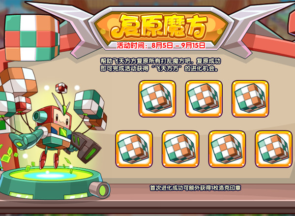 洛克王國(guó)復(fù)原魔方活動(dòng)攻略：復(fù)原魔方活動(dòng)玩法圖文解析