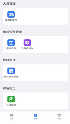 電科智慧工地APP版截圖3