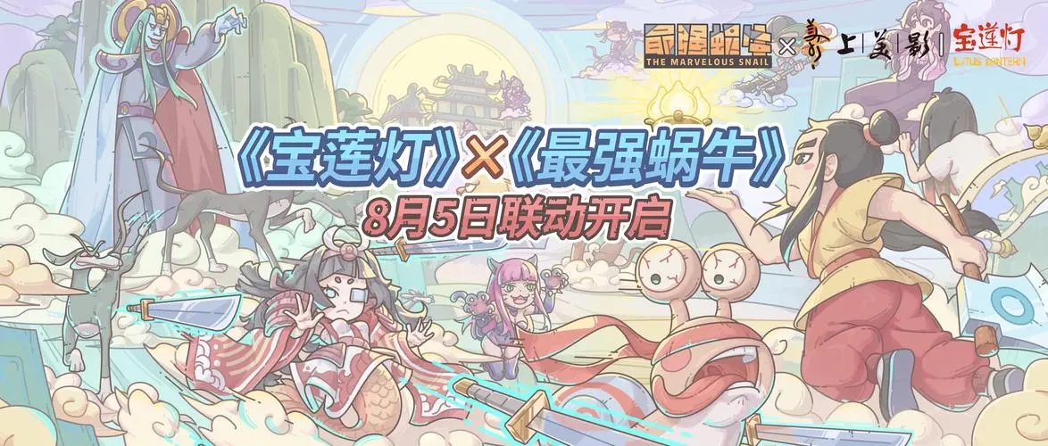 最強(qiáng)蝸牛寶蓮燈密咒寶箱怎么開？寶蓮燈密咒寶箱開啟方法