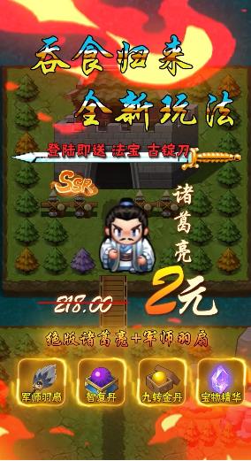 吞食極品三國(guó)游戲截圖1