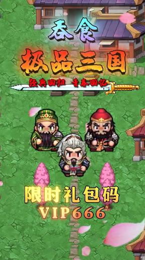 吞食極品三國(guó)游戲截圖4