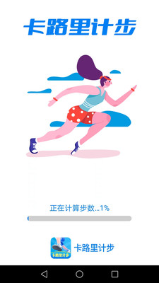 卡路里計步APP最新版截圖4