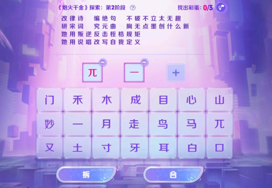 王者榮耀炮火千金探索第二階段答案：音你閃耀活動第二階段彩蛋攻略