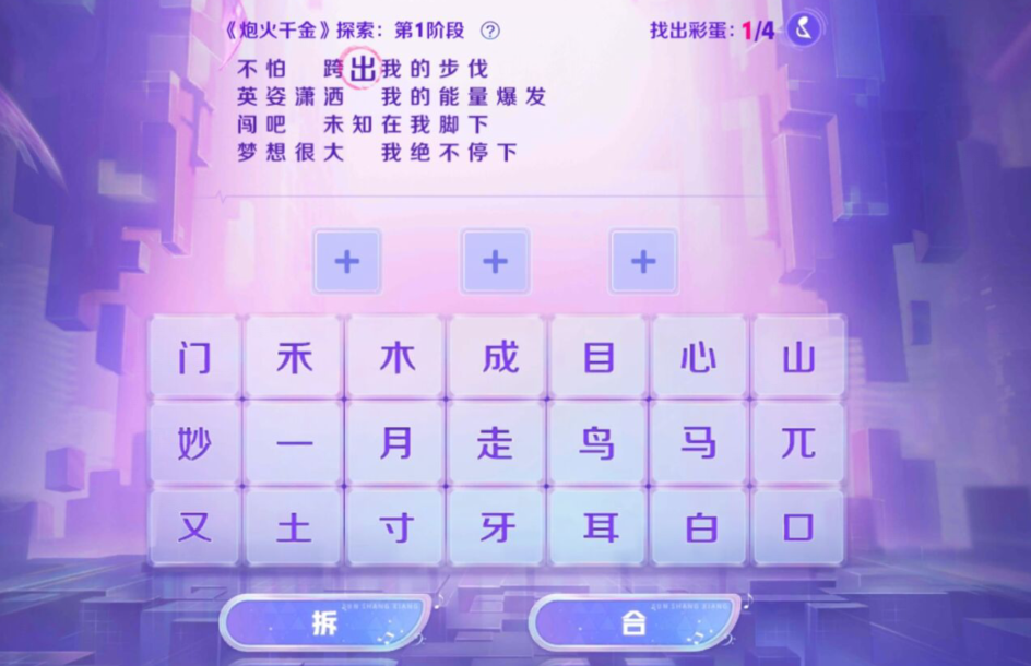 王者榮耀炮火千金探索第一階段攻略：音你閃耀活動(dòng)第一階段答案分享