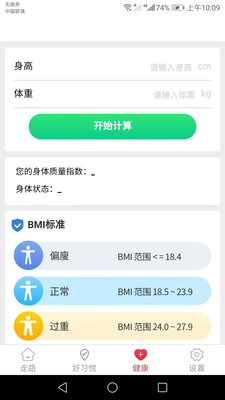 卡路里計步APP最新版截圖2