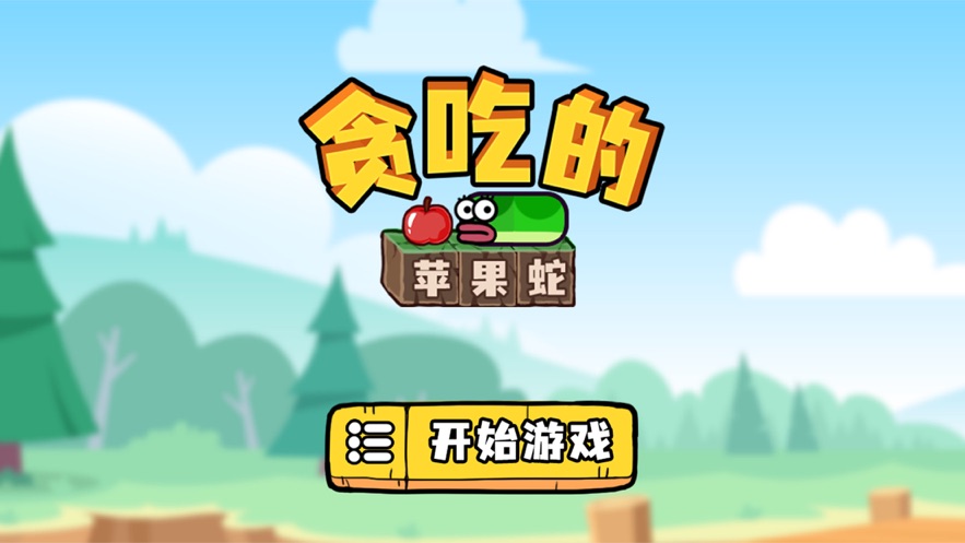 貪吃的蘋果蛇最新版免廣告內(nèi)置MOD功能菜單截圖5