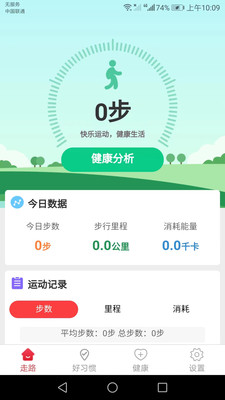 卡路里計步APP最新版截圖3