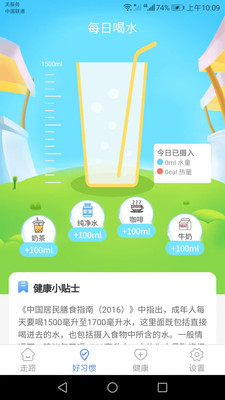 卡路里計步APP最新版截圖1