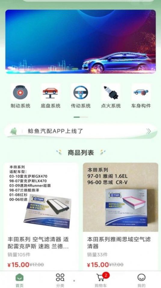 鯰魚汽配商城APP手機(jī)版截圖1