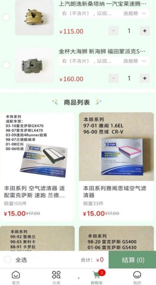 鯰魚汽配商城APP手機(jī)版截圖3
